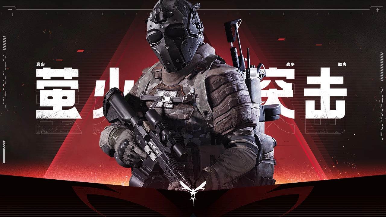 萤火突击先锋服免费最新版图3