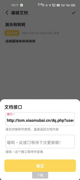 喵便签手机版图2