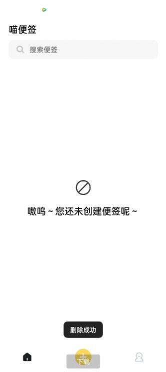 喵便签手机版图3