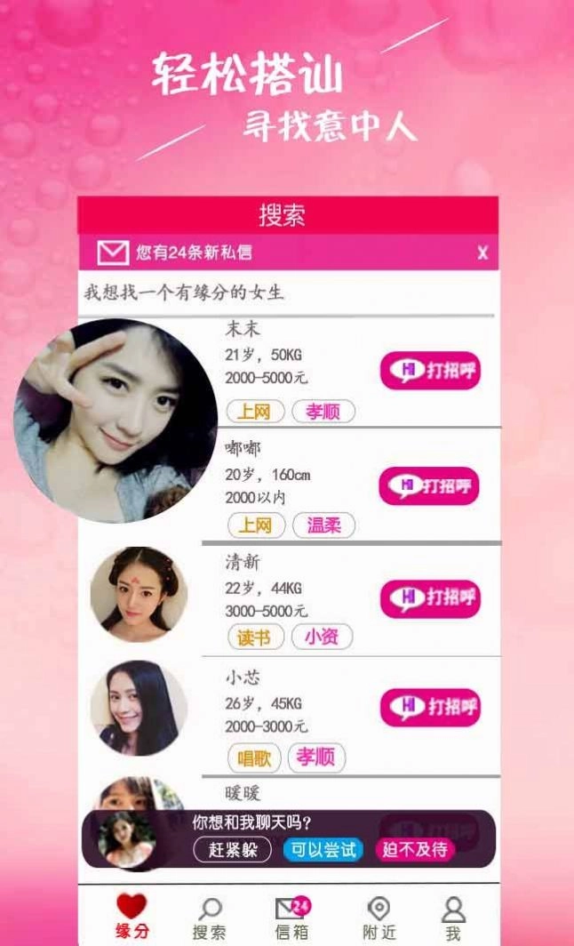 同城单身最新版图2