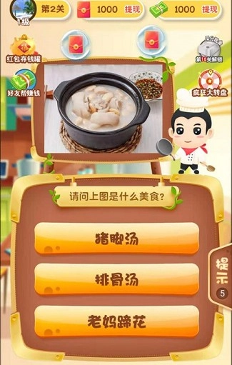 美食大挑战游戏红包版图3
