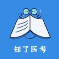 知了医考版