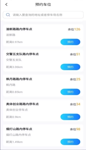 晋腾智慧停车手机版图2