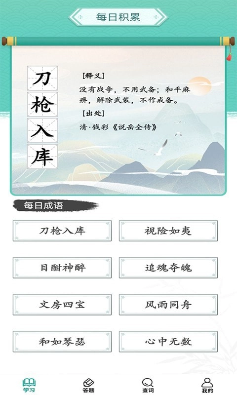 成语招财宝红包版图5
