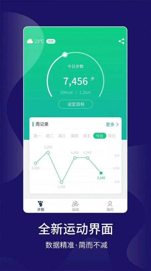 跑步计步软件手机版图5