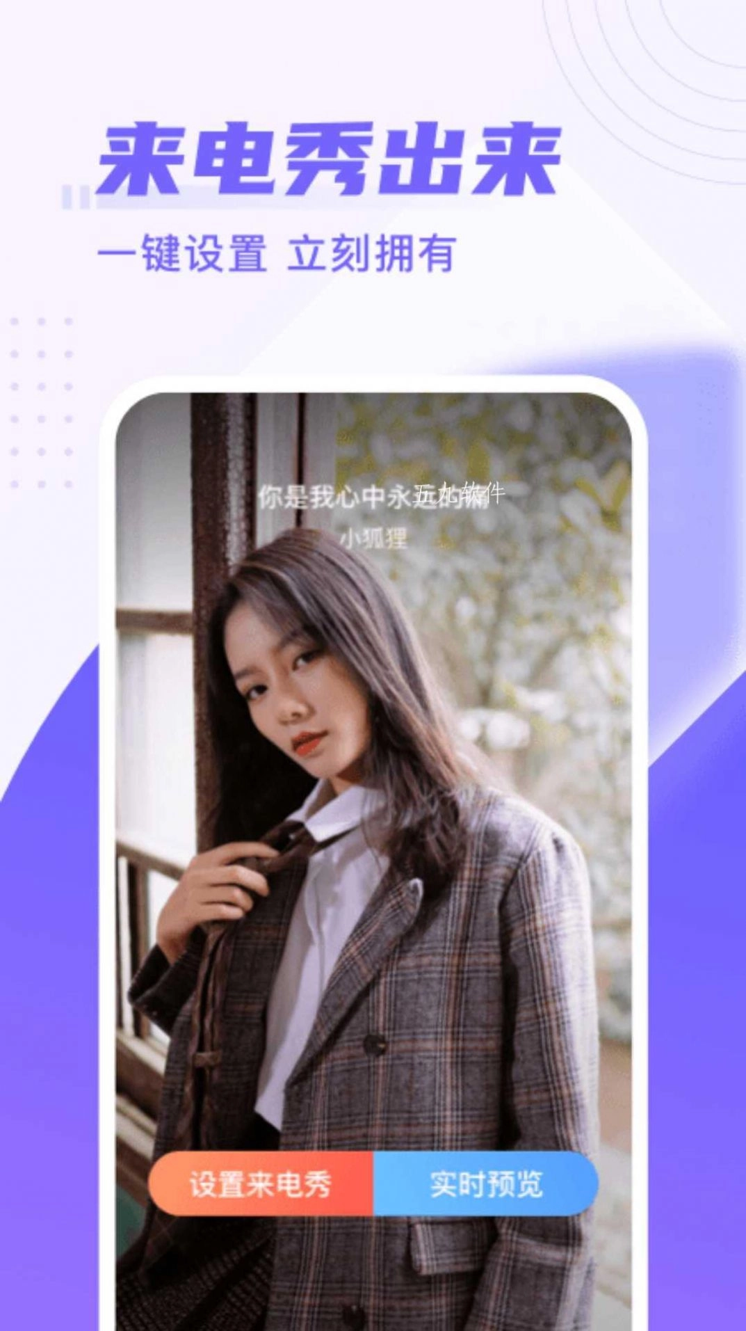 同城来电秀手机版图2