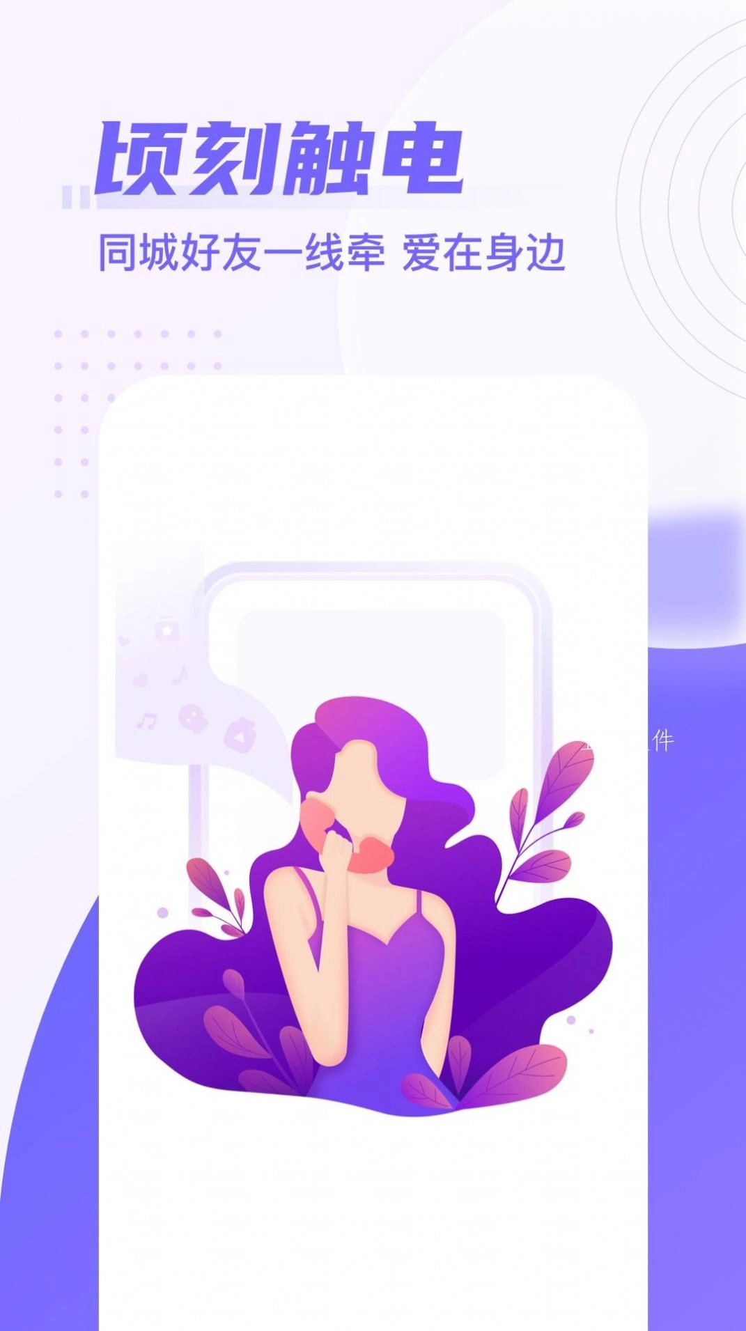 同城来电秀手机版图3