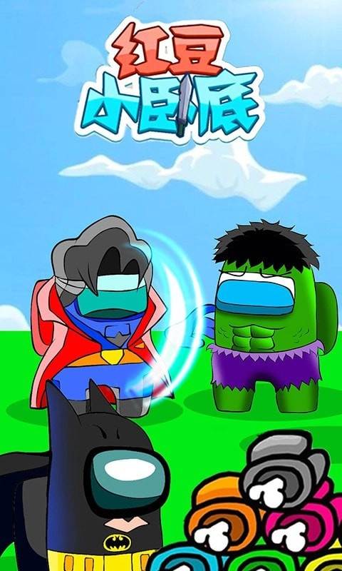 红豆小卧底游戏安卓版图3