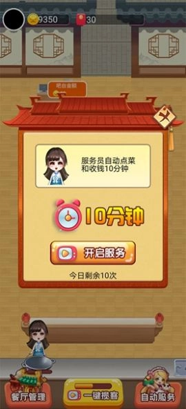 我的中餐厅游戏最新版图5