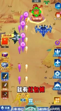 战机联盟游戏红包版图4