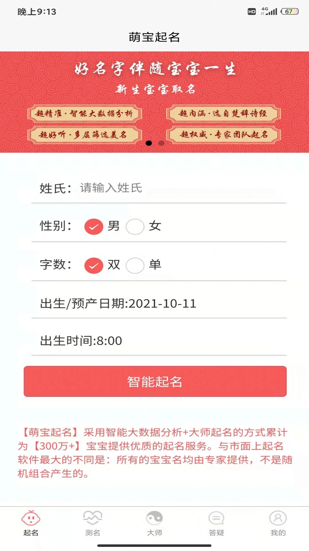 萌宝起名手机版图2