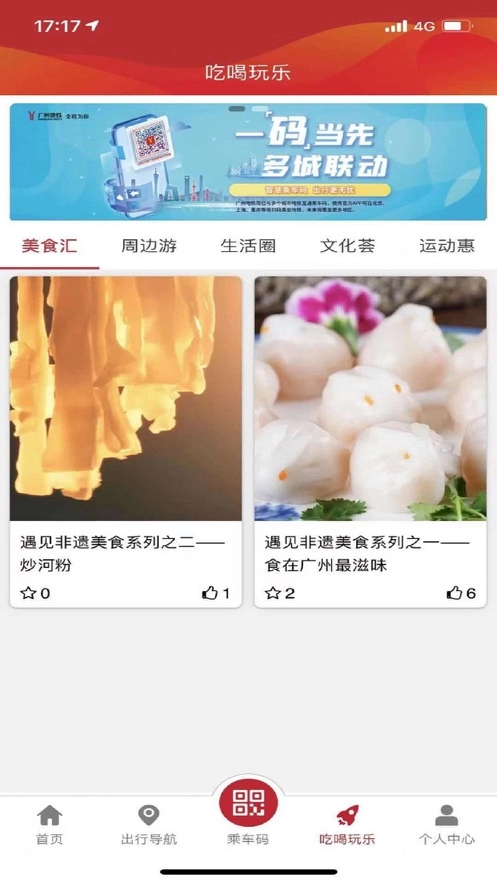 广州地铁版图3