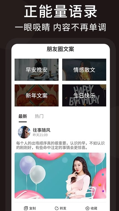 微商文案安卓版图4