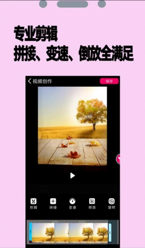 PR剪辑师安卓版图2