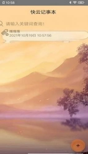 快云记事本版图2