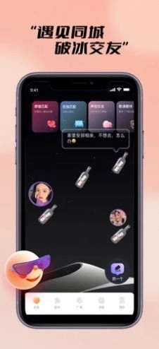 探陌漂流瓶最新版图3