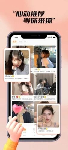 探陌漂流瓶最新版图5