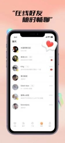探陌漂流瓶最新版图4