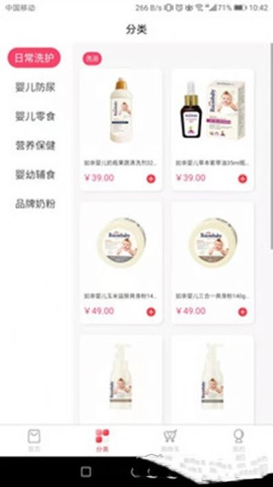 开心母婴人安卓版图2