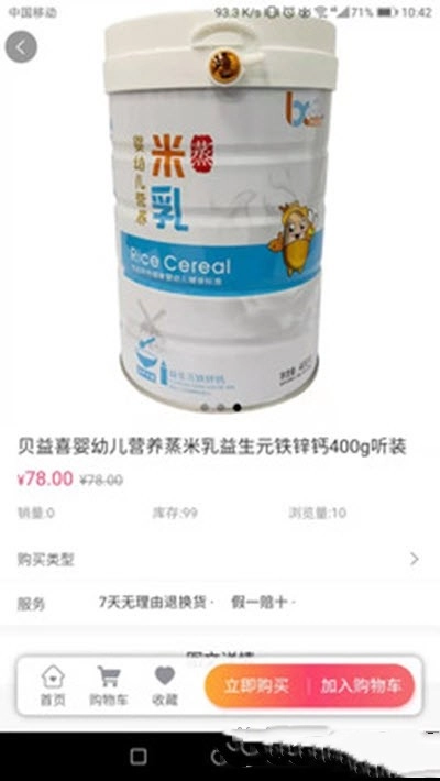 开心母婴人安卓版图5