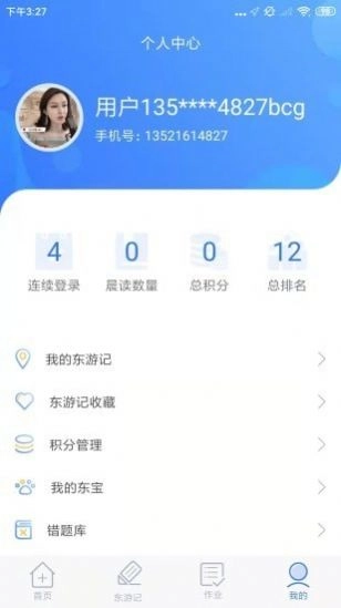 东东记单词版图5