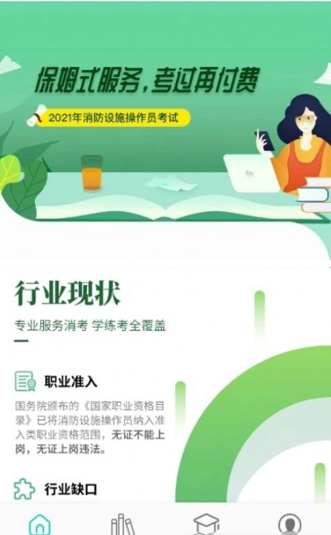 芭蕉扇消防版图3