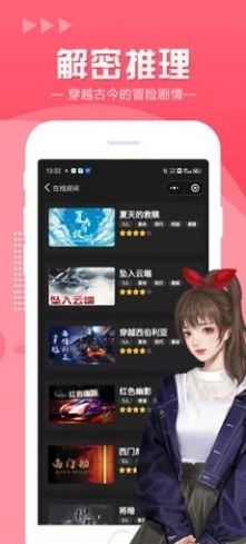 51剧本杀手机版图5