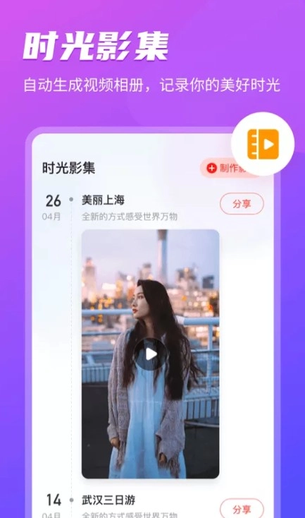 家庭相册管家免费最新版图3