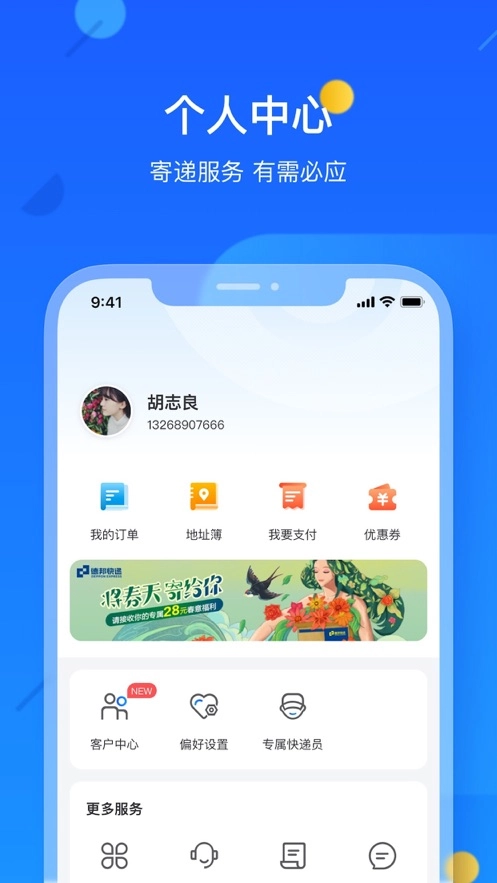 德邦快递单号查询版图2