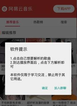 网易云解析版图3