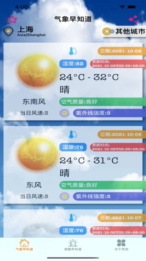 出门早知道截图3
