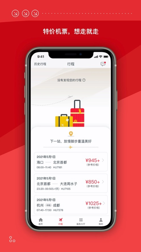 海南航空最新版