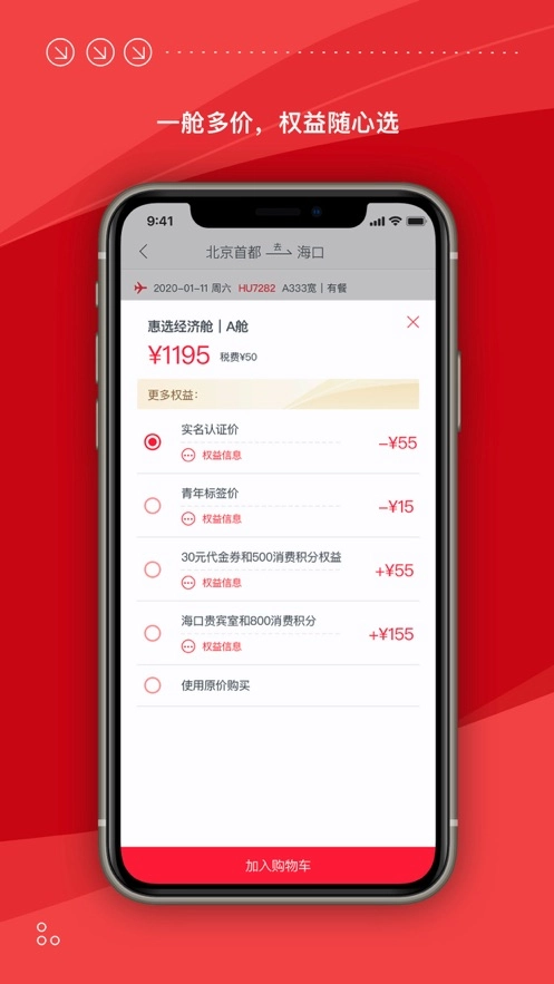 海南航空最新版