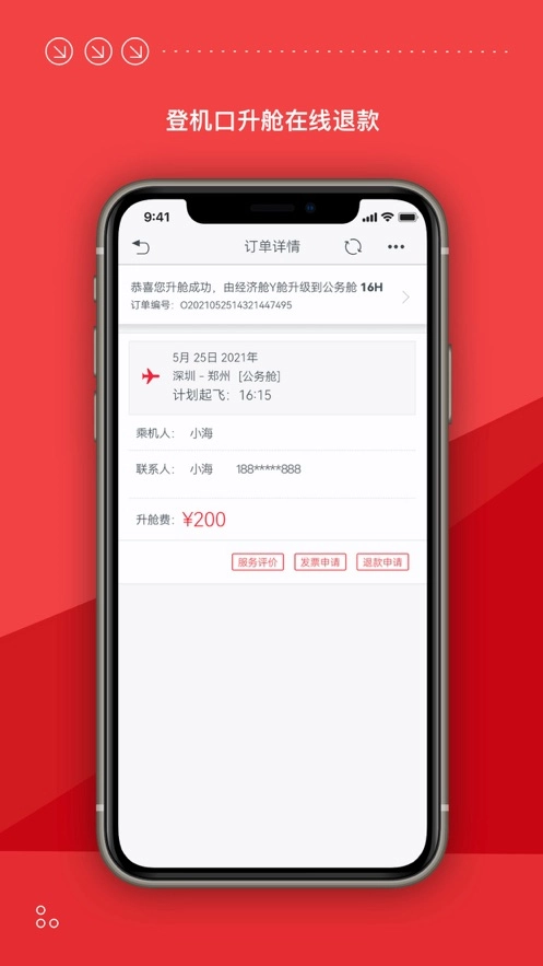 海南航空最新版