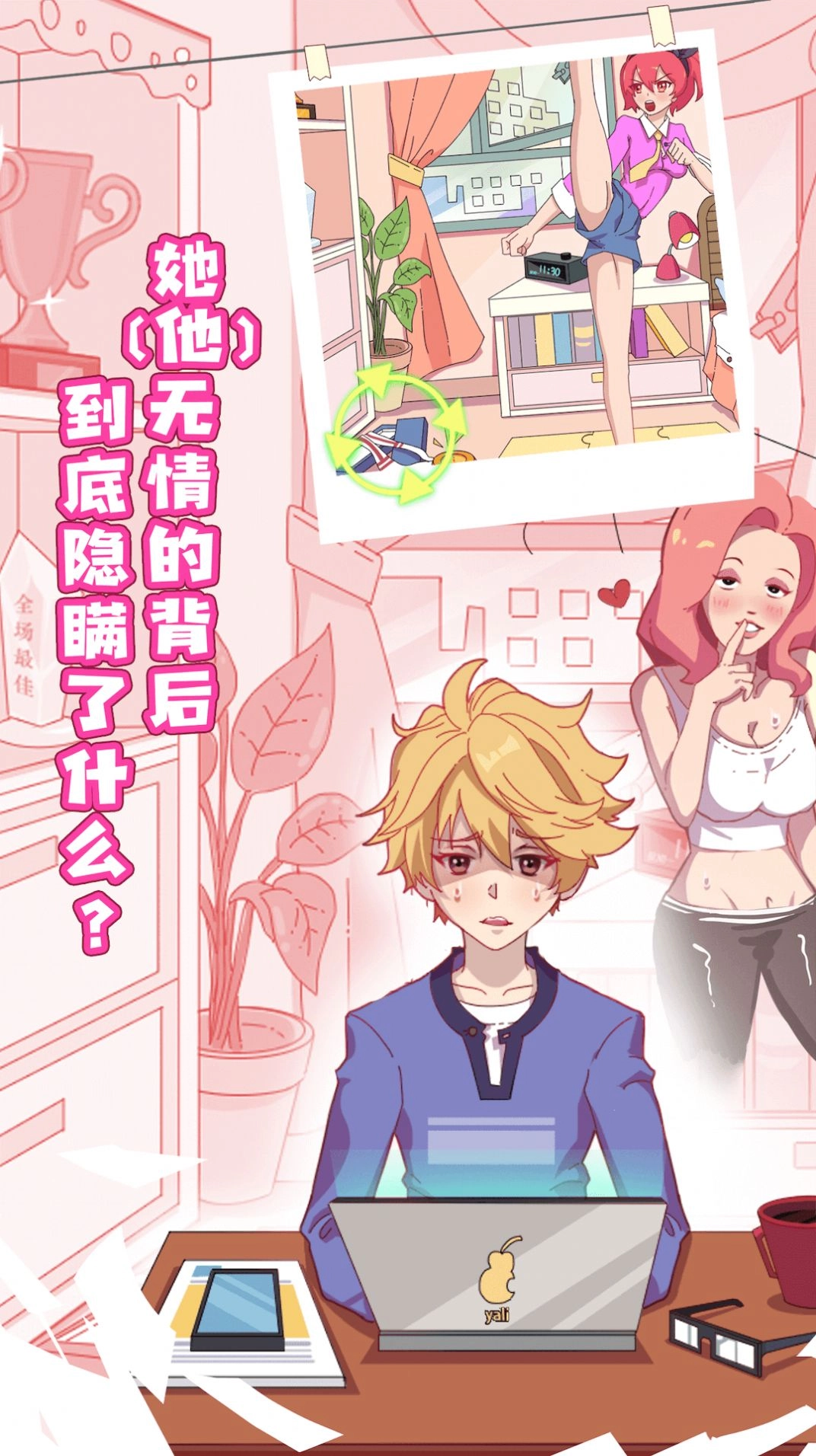 你是海王吗游戏版图1