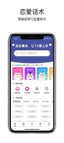 趣语恋爱话术手机版图2