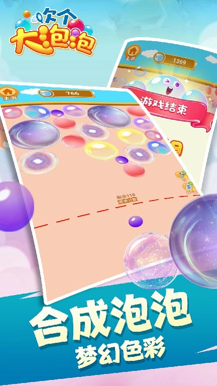 吹个大泡泡游戏安卓版图2
