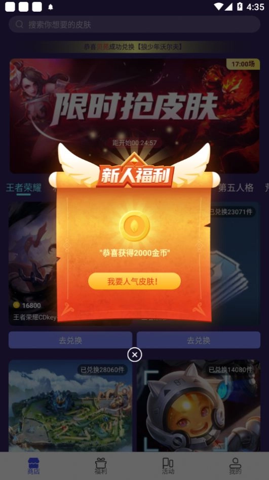 大神软件免费领皮肤安装图3