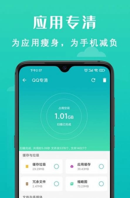 速清手机管家手机版图2