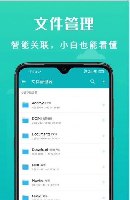 速清手机管家手机版图4