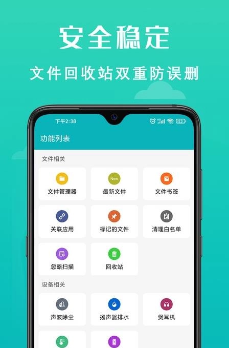 速清手机管家手机版图5