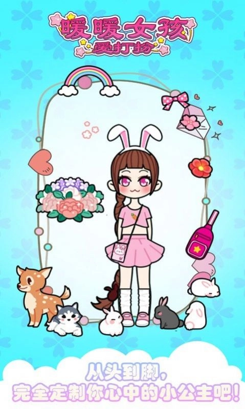 暖暖女孩爱打扮游戏安卓版图1