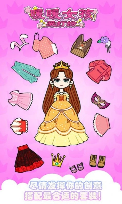 暖暖女孩爱打扮游戏安卓版图2
