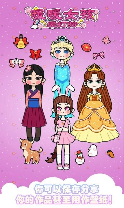 暖暖女孩爱打扮游戏安卓版图3