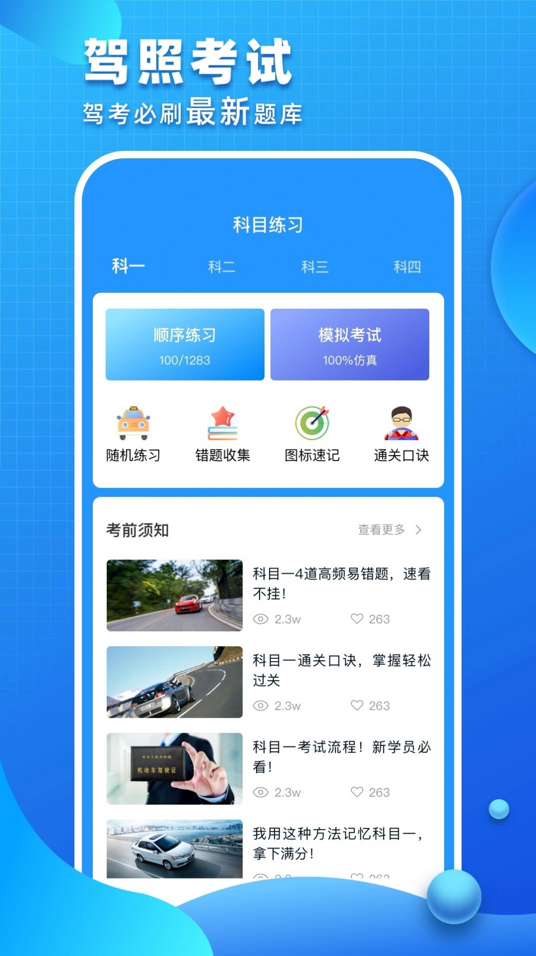 驾考驾照考试手机版图2