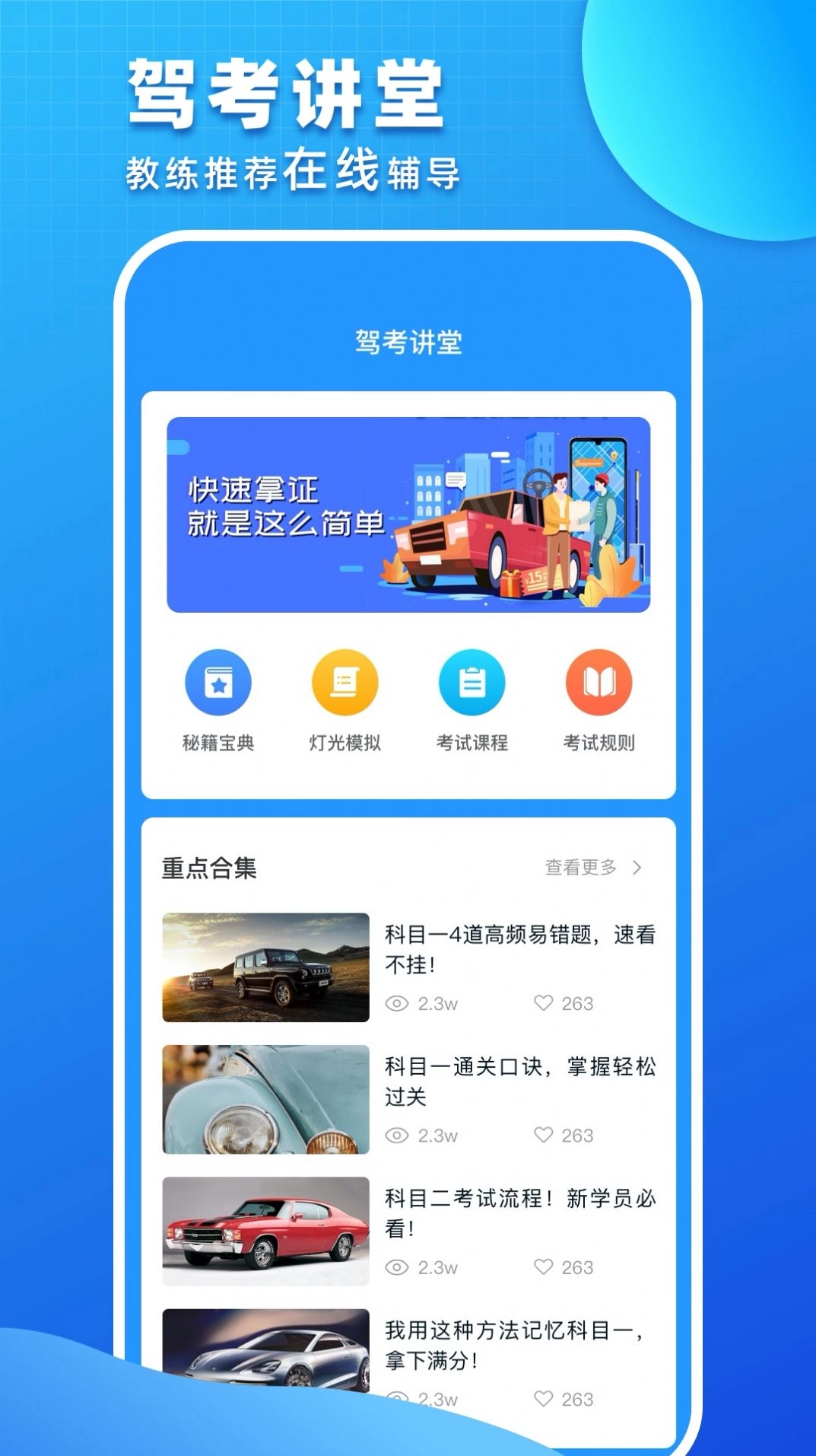 驾考驾照考试手机版图3
