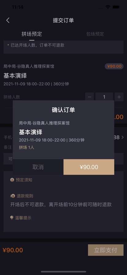 入戏剧本杀最新版图2