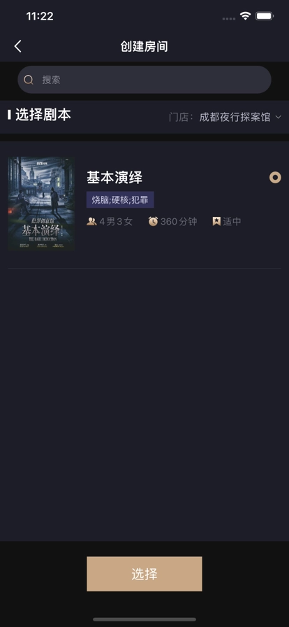 入戏剧本杀最新版图5