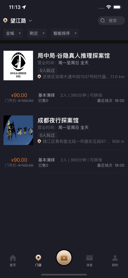 入戏剧本杀最新版图6