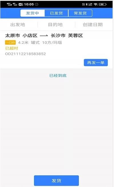 德驿货主最新版图2